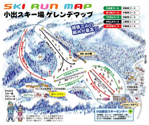 ゲレンデマップ