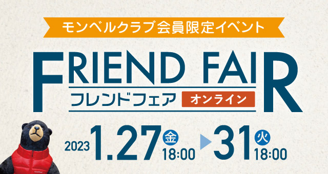 フレンドフェア
