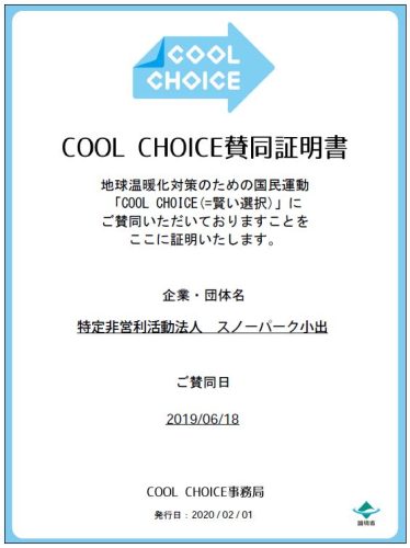cool_choice